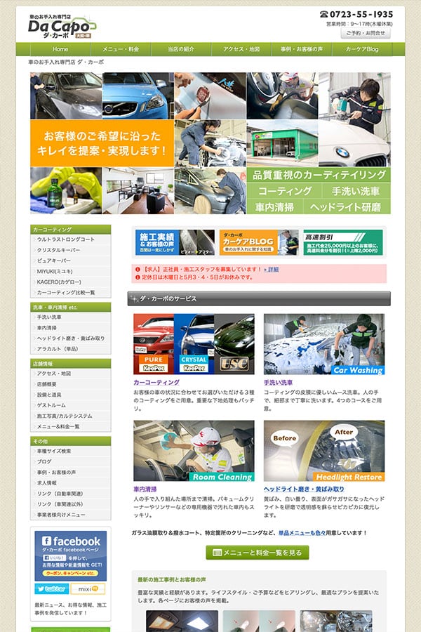 車のお手入れ専門店 ダ・カーポのWebサイト