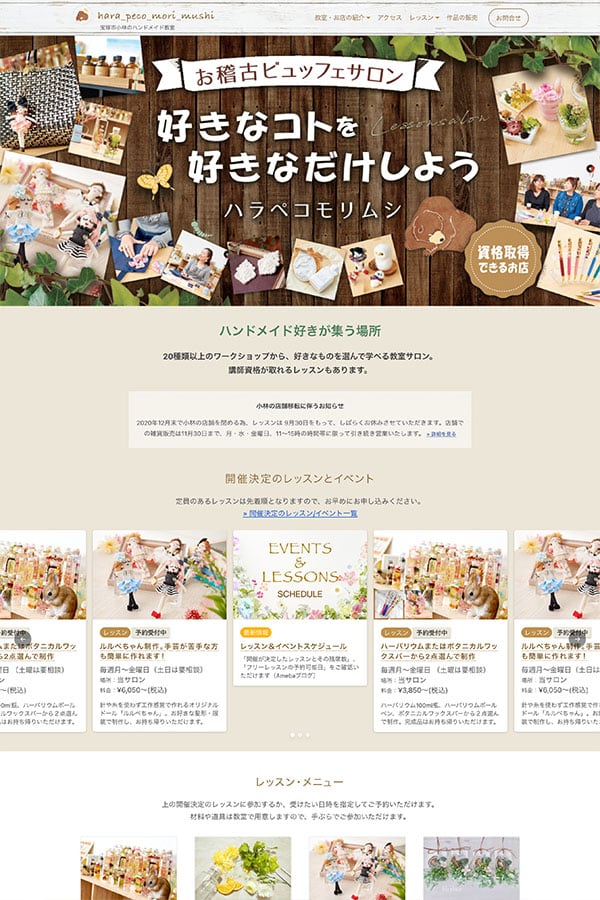 教室サロン ハラペコモリムシのWebサイト