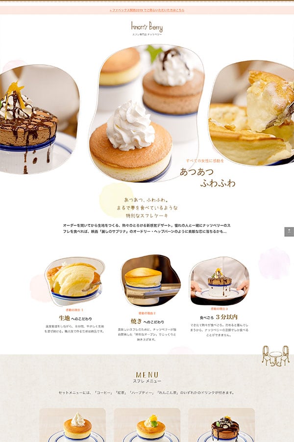 スフレ専門店 ナッツベリーのWebサイト